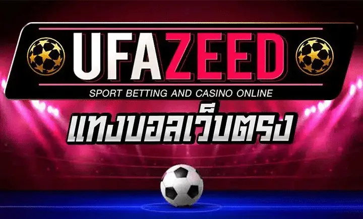 ufazeedทางเข้า